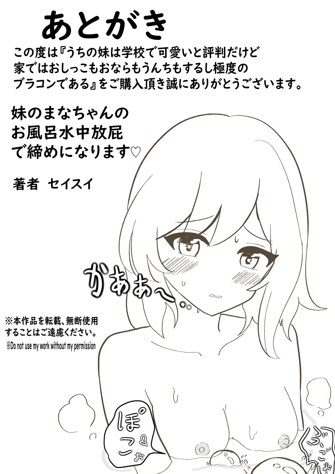 うちの妹は学校で可愛いと評判だけど家ではおしっこもおならもうんちもするし極度のブラコンである Page.26