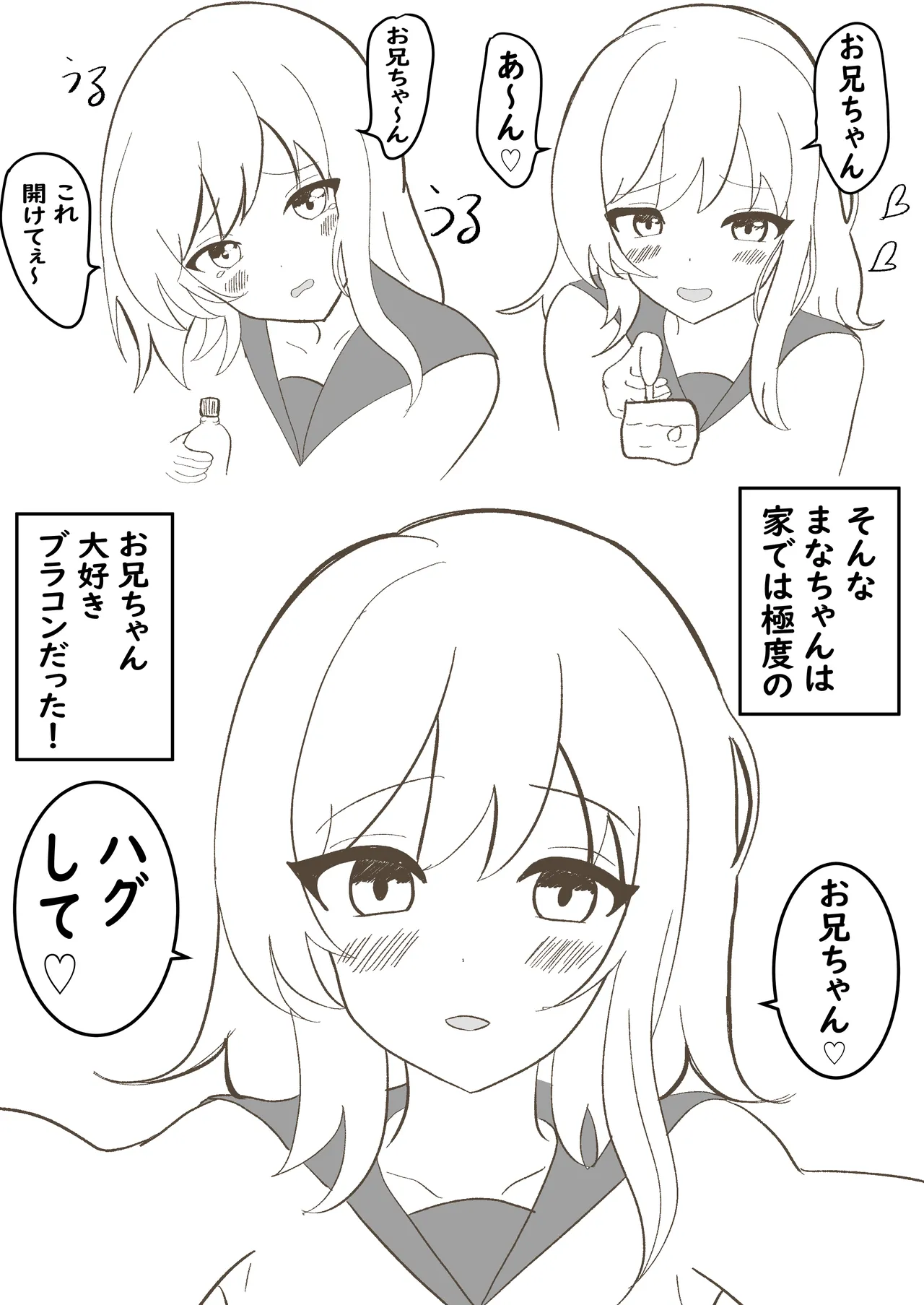 うちの妹は学校で可愛いと評判だけど家ではおしっこもおならもうんちもするし極度のブラコンである Page.3