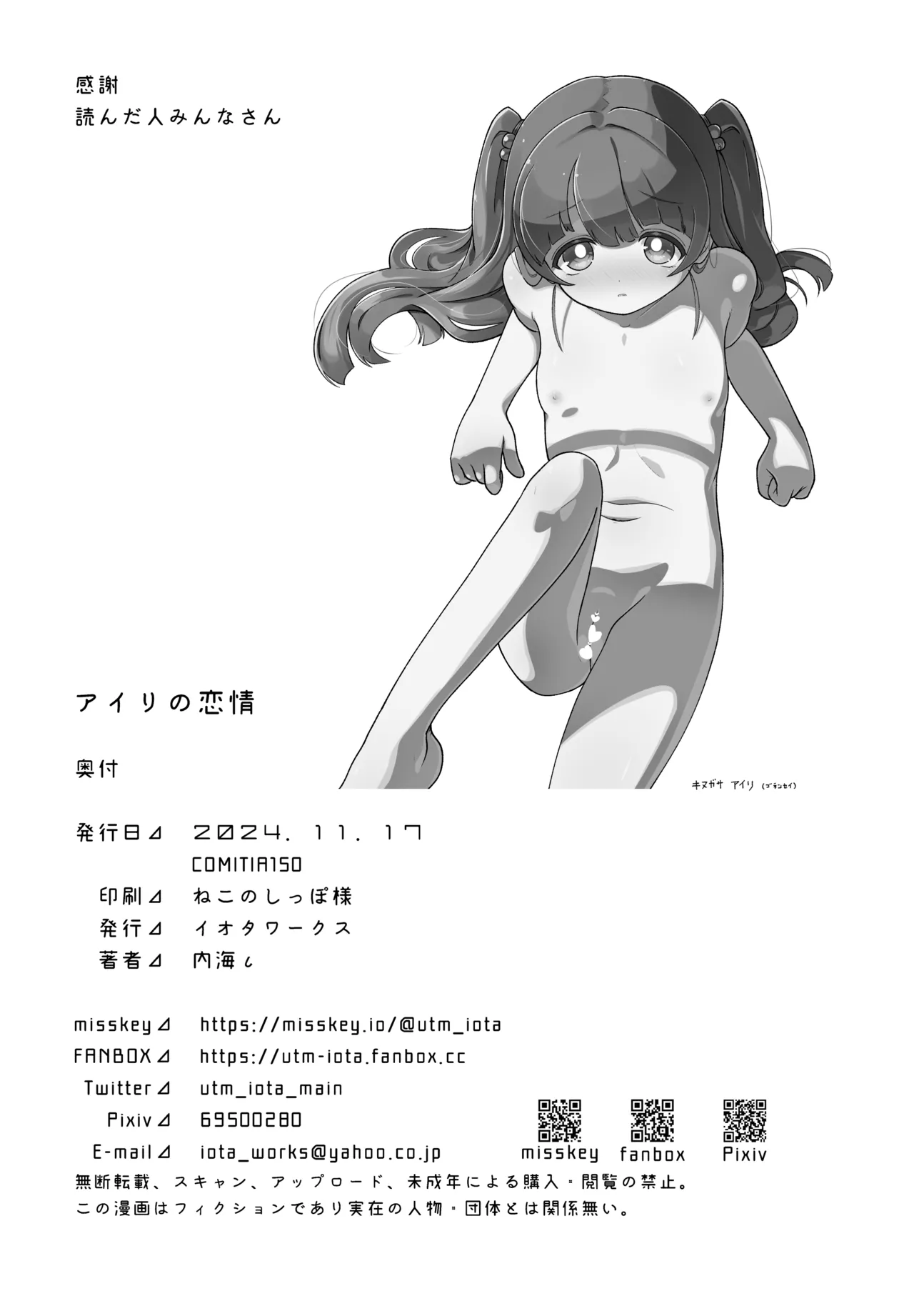 アイリの恋情 Page.30