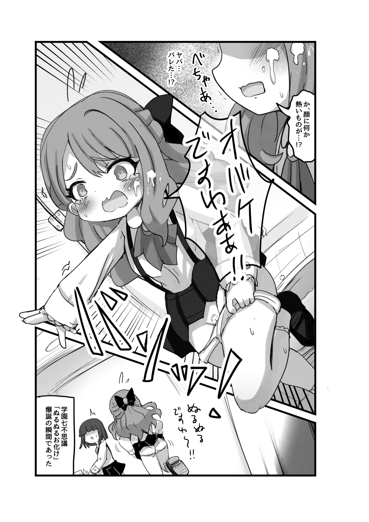 透明になって女子トイレに入っちゃった話 Page.11