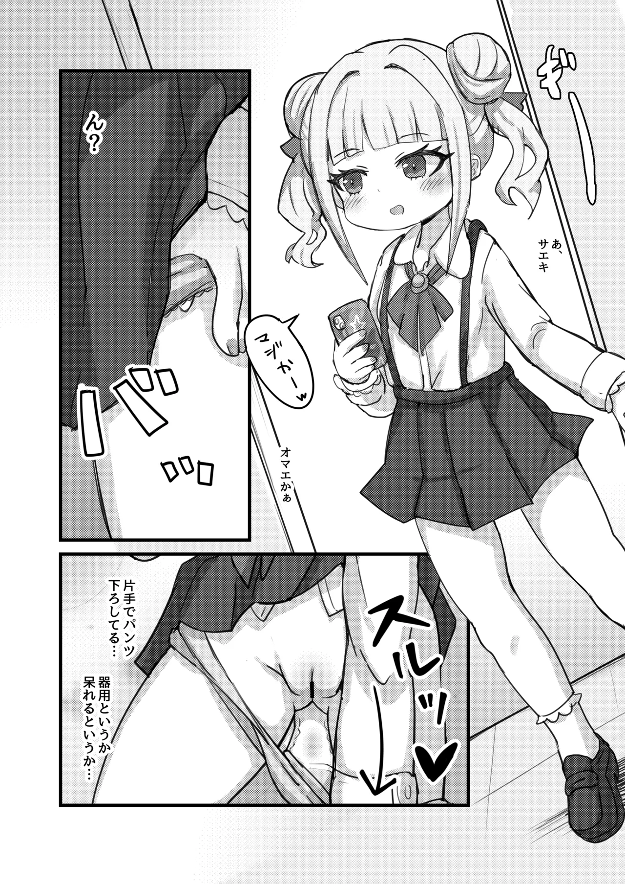 透明になって女子トイレに入っちゃった話 Page.7