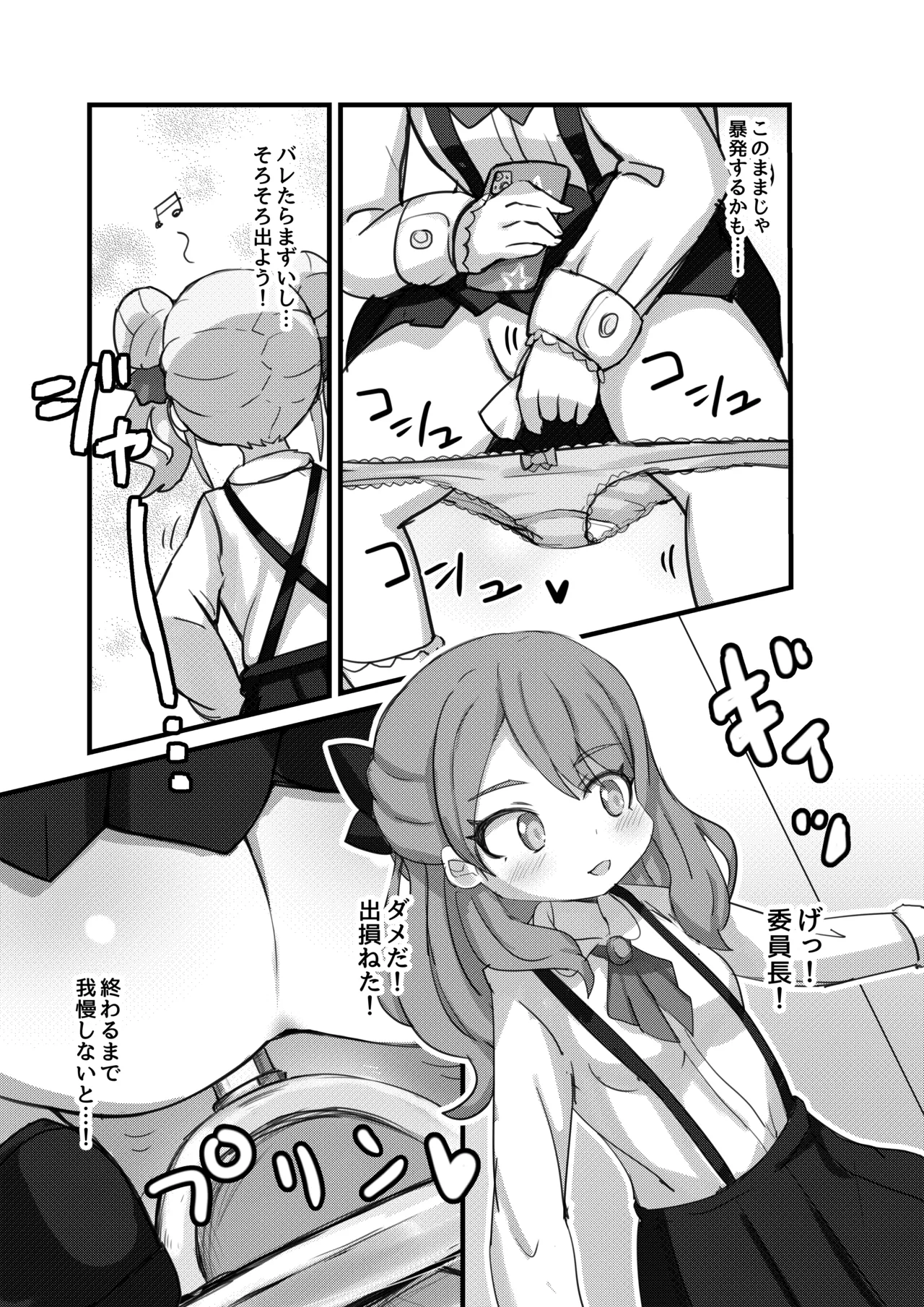 透明になって女子トイレに入っちゃった話 Page.9