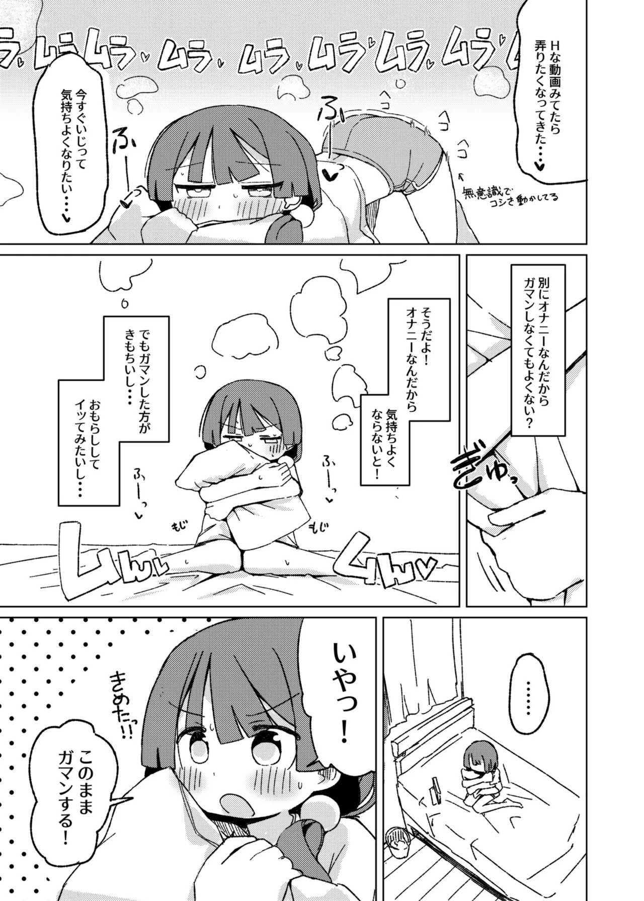 おもらしアクメがしたいっ! Page.10