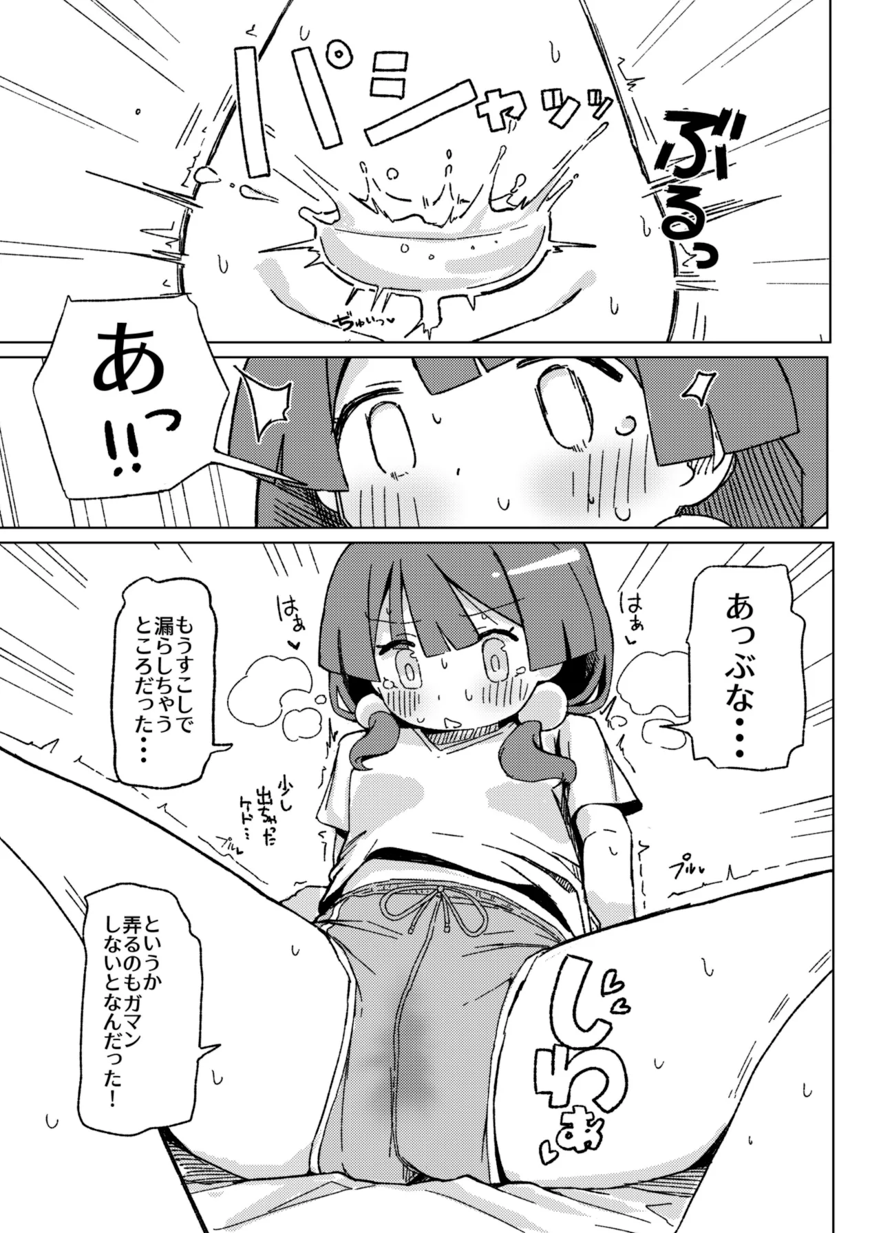 おもらしアクメがしたいっ! Page.12