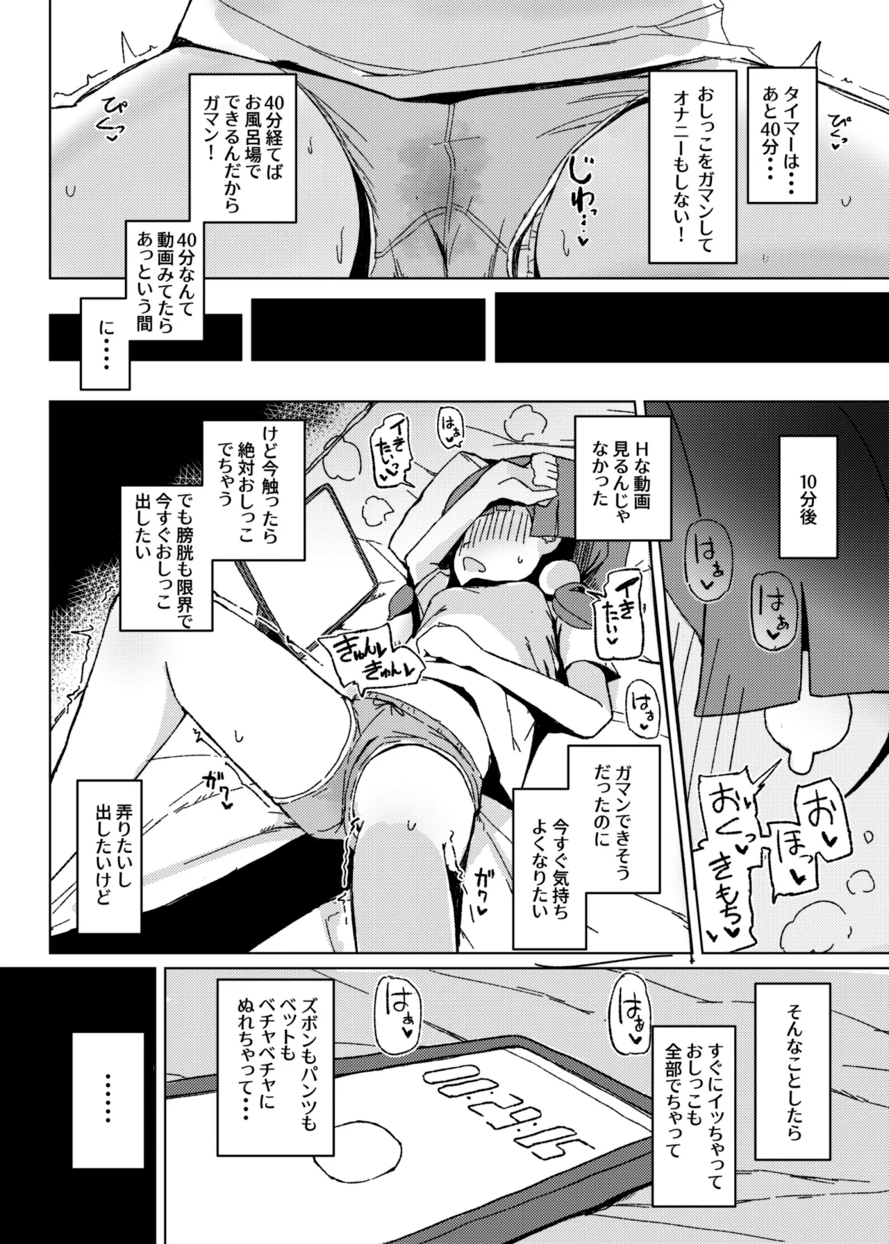 おもらしアクメがしたいっ! Page.13