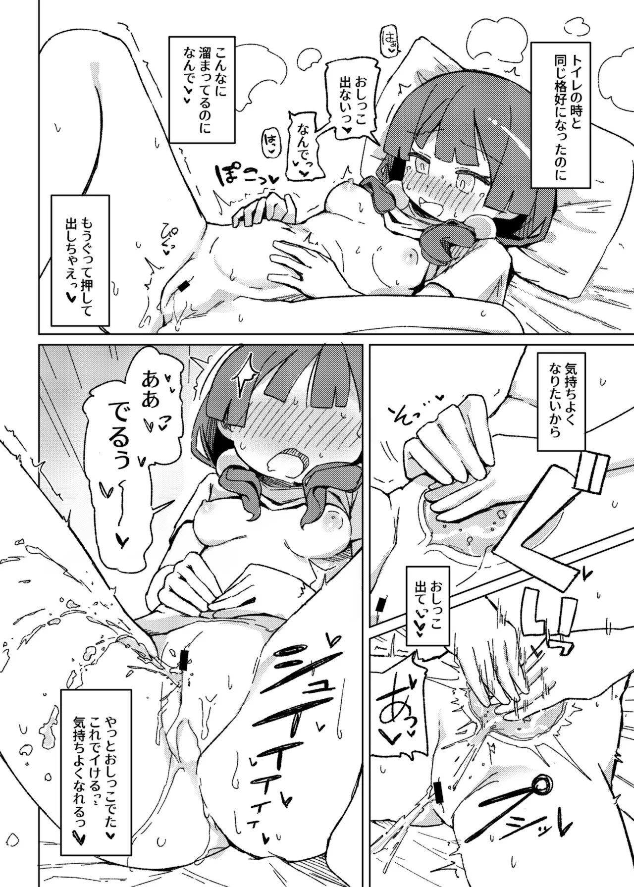 おもらしアクメがしたいっ! Page.17