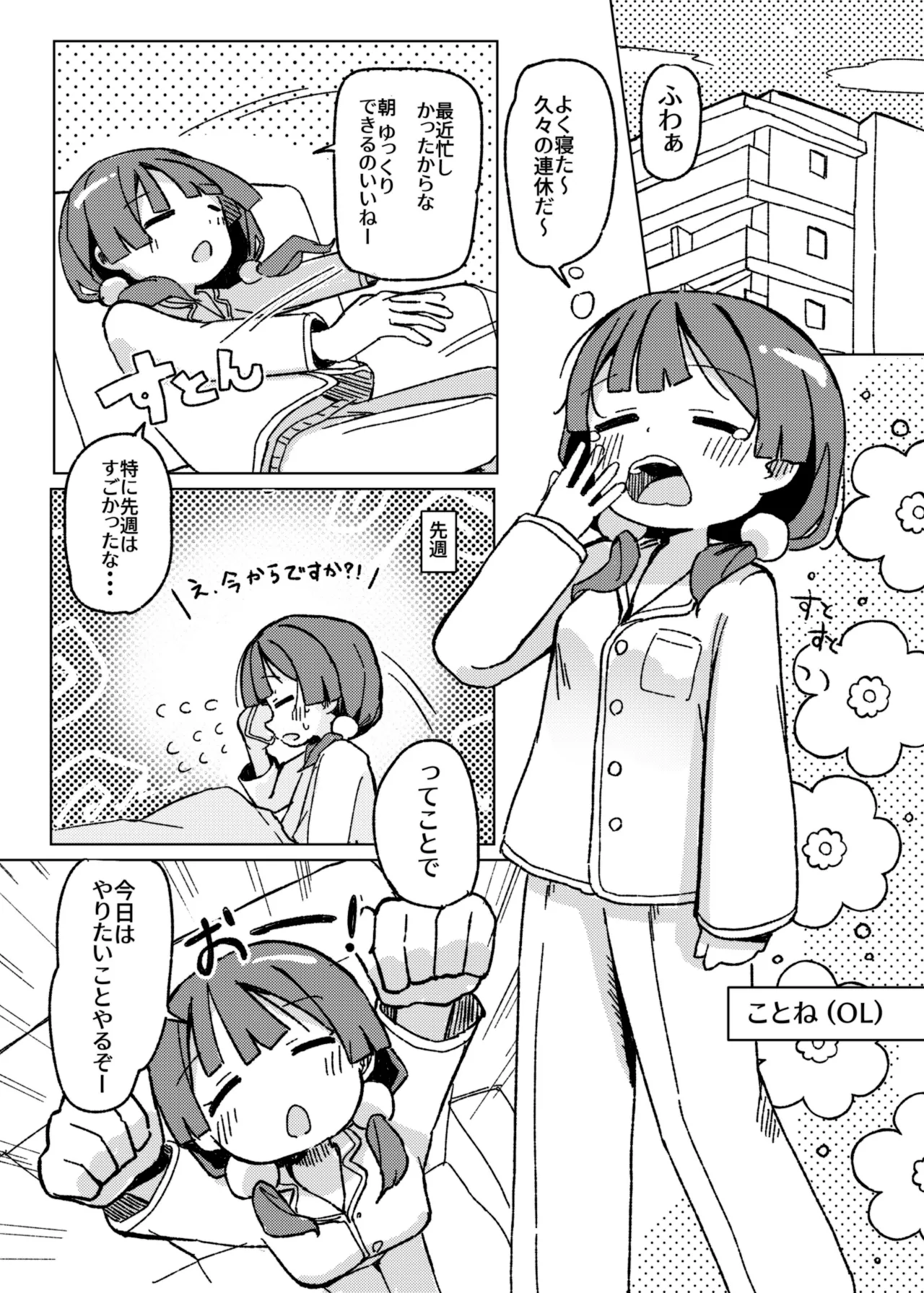 おもらしアクメがしたいっ! Page.2