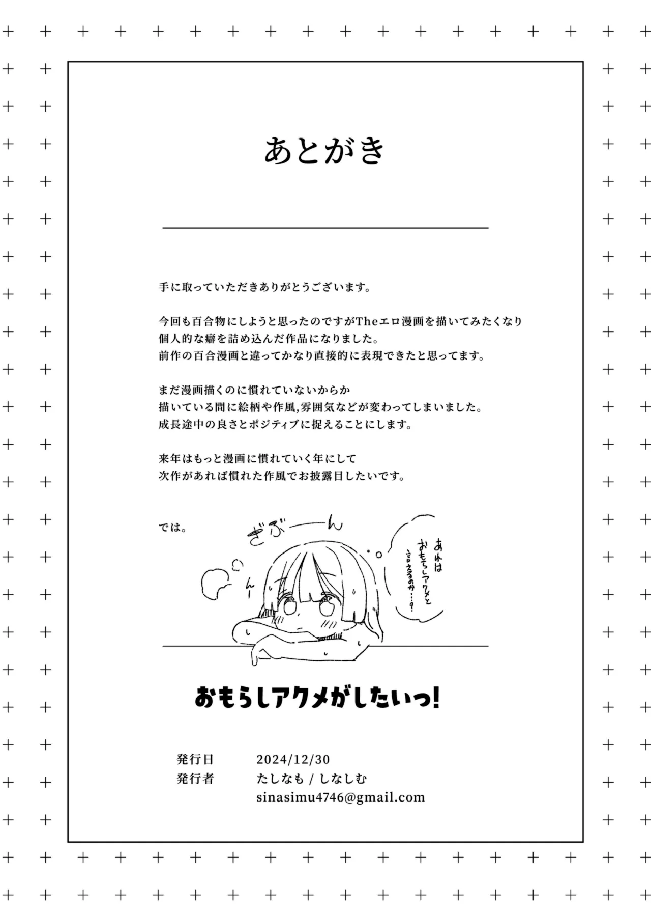 おもらしアクメがしたいっ! Page.21