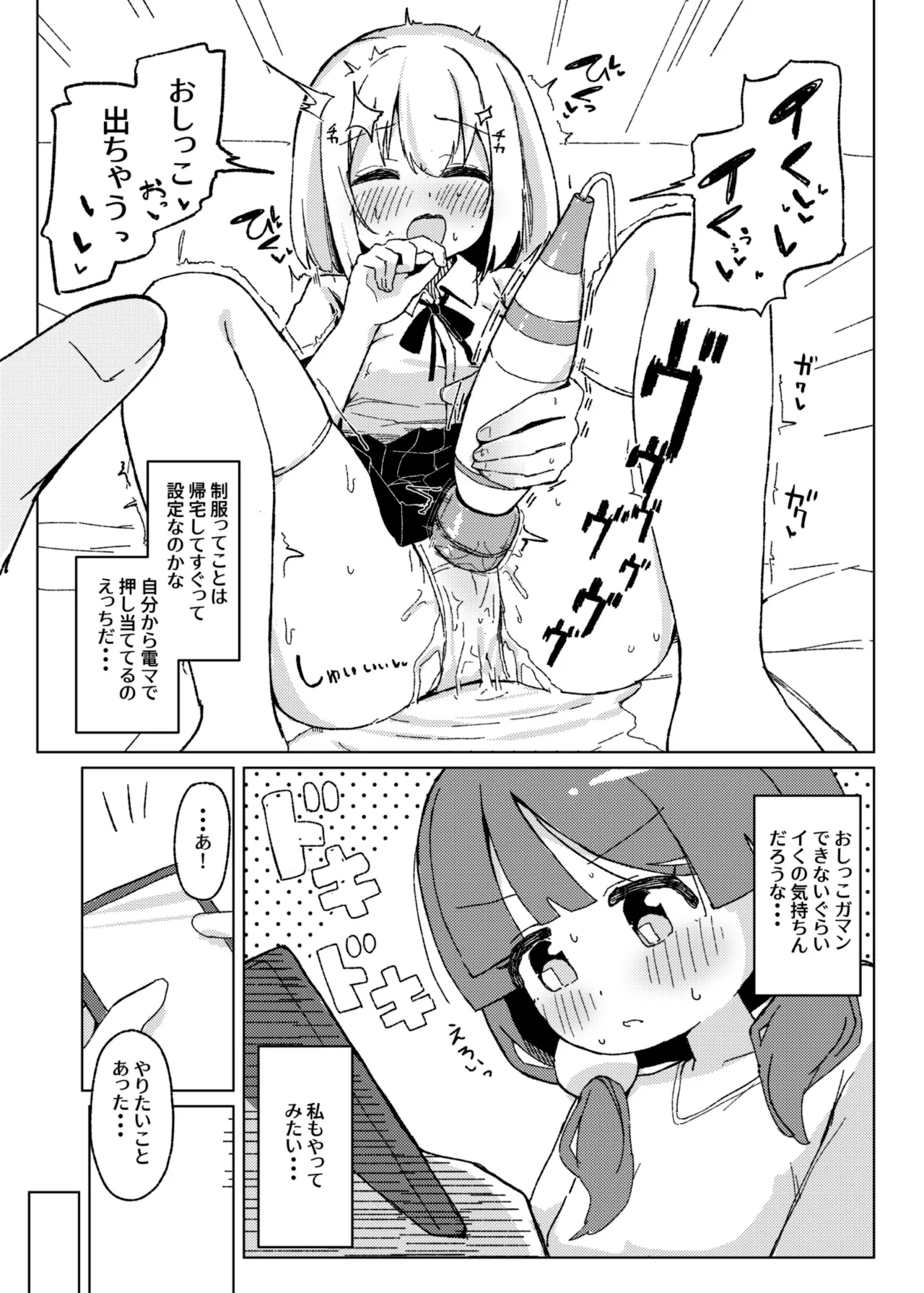 おもらしアクメがしたいっ! Page.4