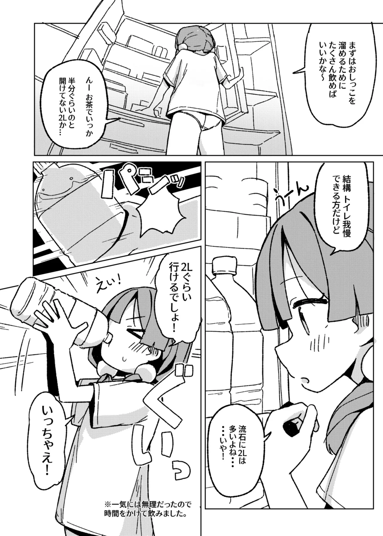 おもらしアクメがしたいっ! Page.5
