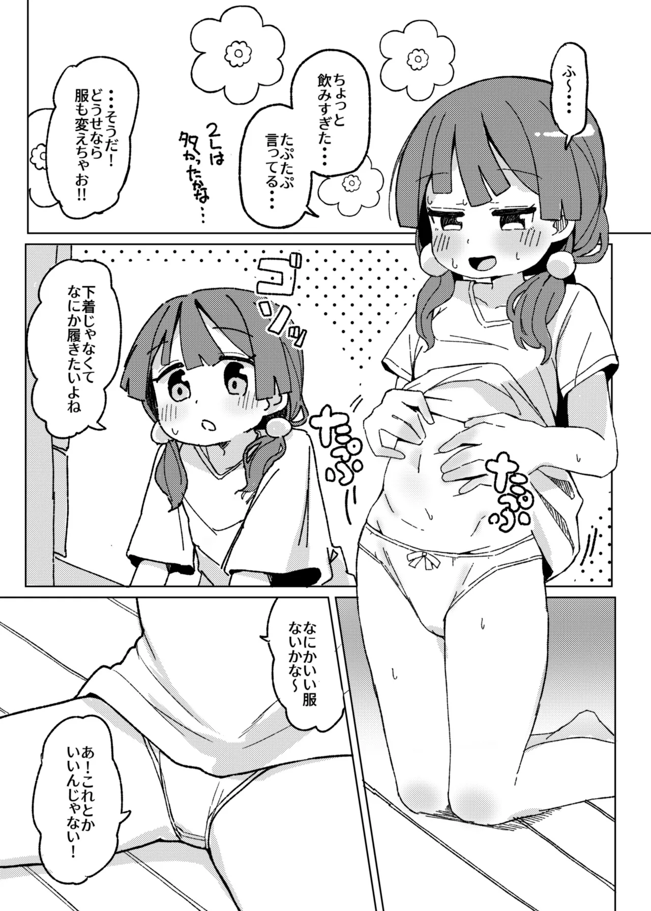 おもらしアクメがしたいっ! Page.6