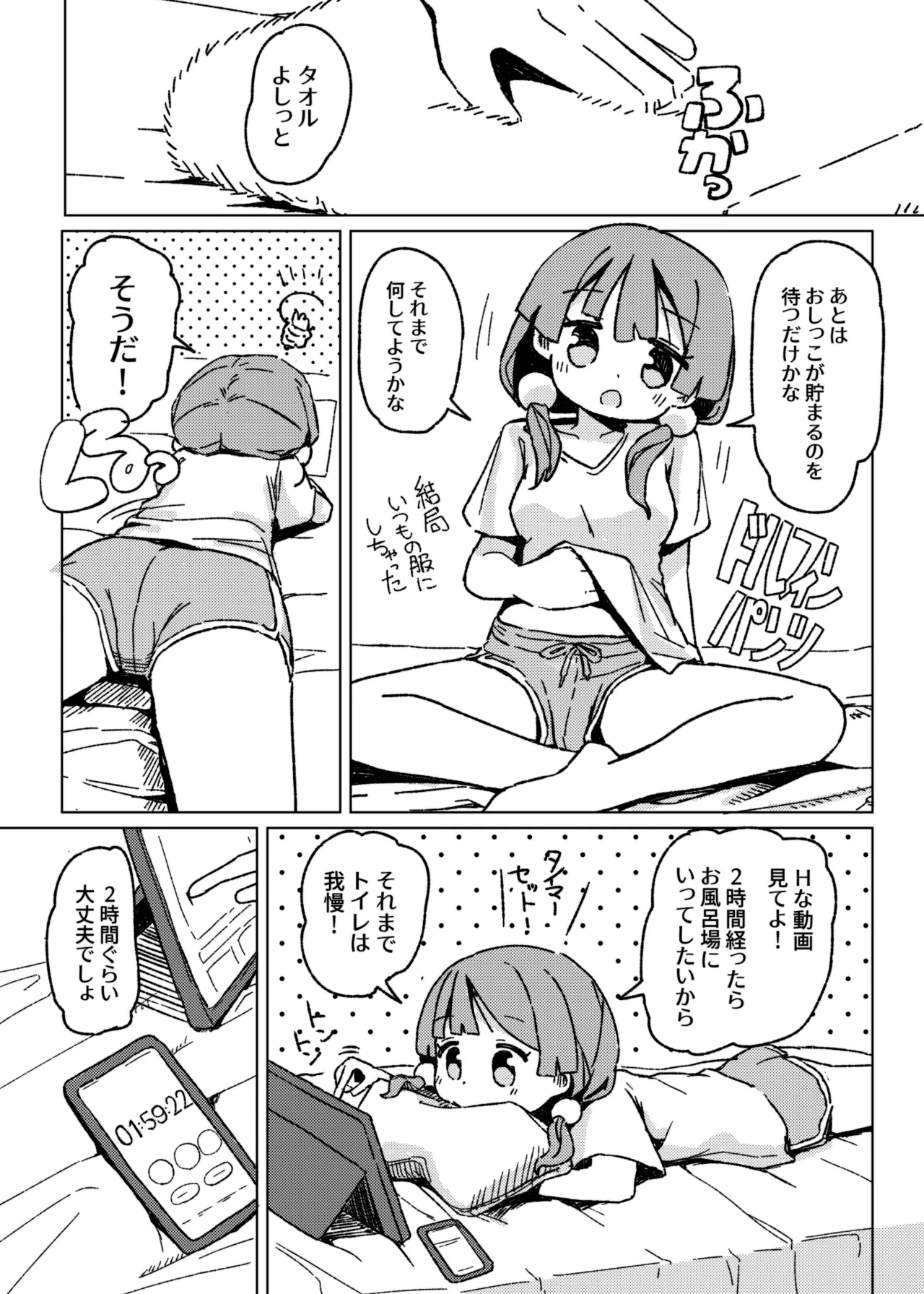 おもらしアクメがしたいっ! Page.8