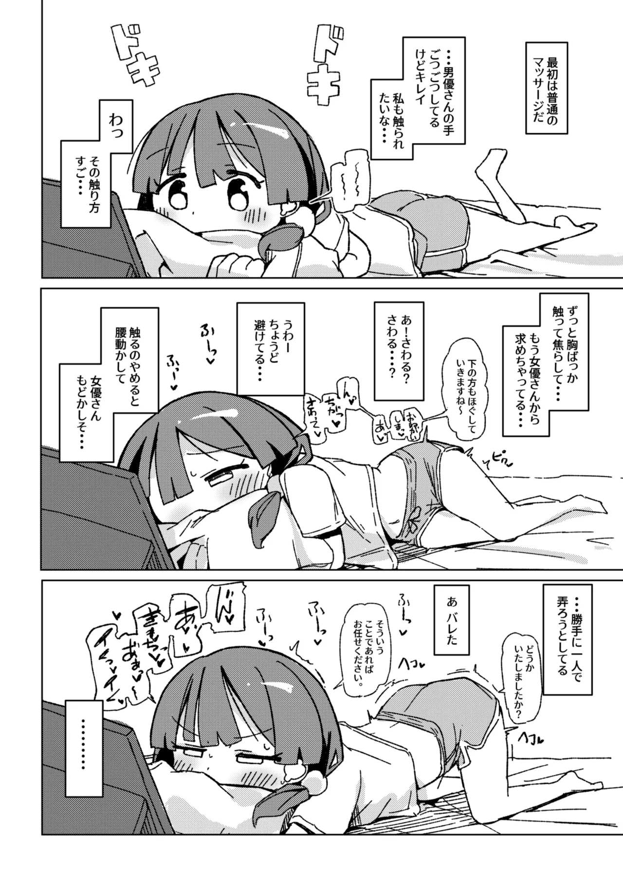 おもらしアクメがしたいっ! Page.9