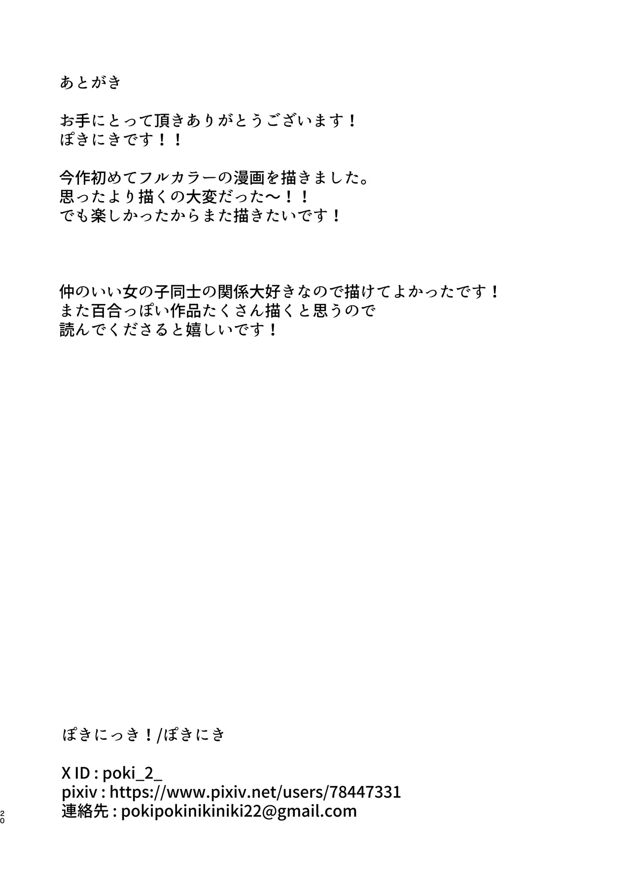 お風呂はトイレじゃないからね!? Page.20