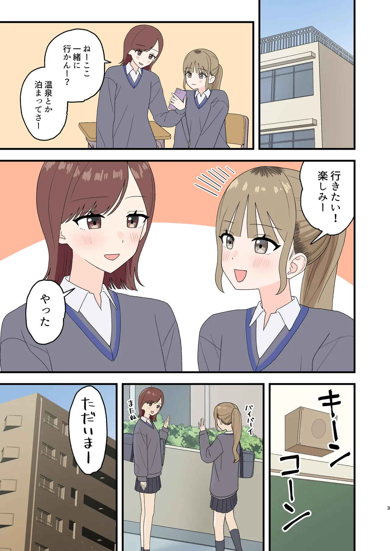 お風呂はトイレじゃないからね!? Page.3