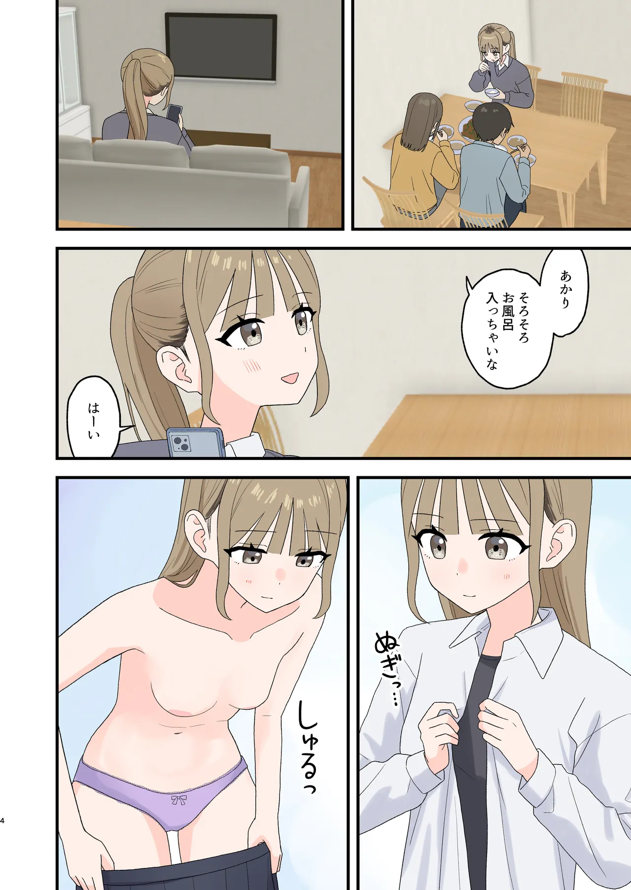 お風呂はトイレじゃないからね!? Page.4