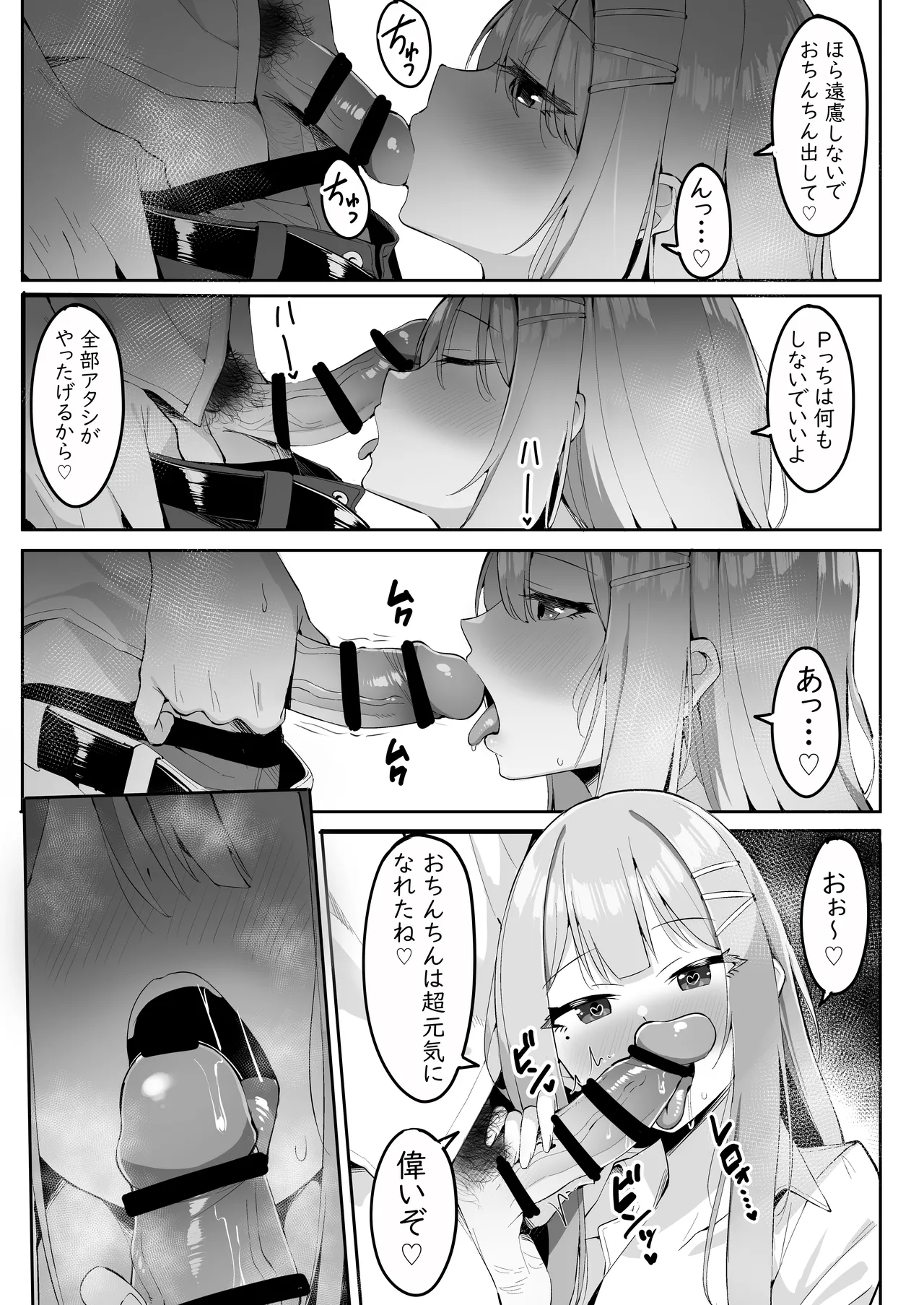 疲れ果てたPを身を賭して癒してくれる慈愛の紫雲さん Page.2