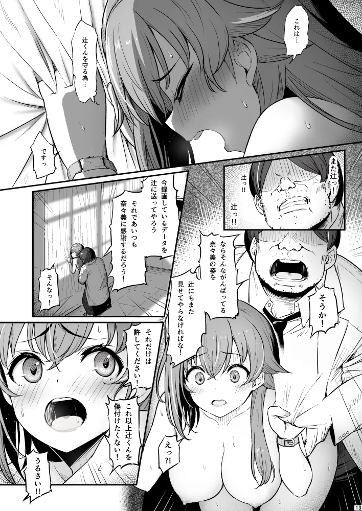 化学準備室の罪3 Page.13