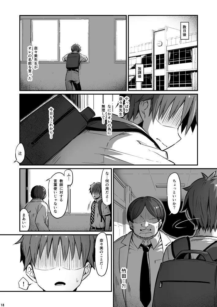 化学準備室の罪3 Page.18