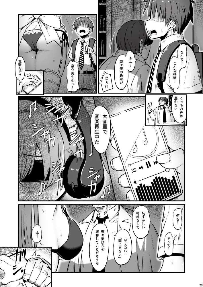 化学準備室の罪3 Page.23
