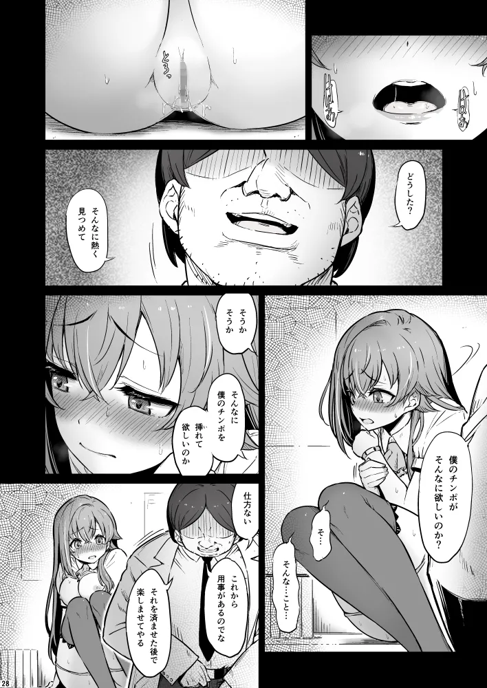 化学準備室の罪3 Page.28