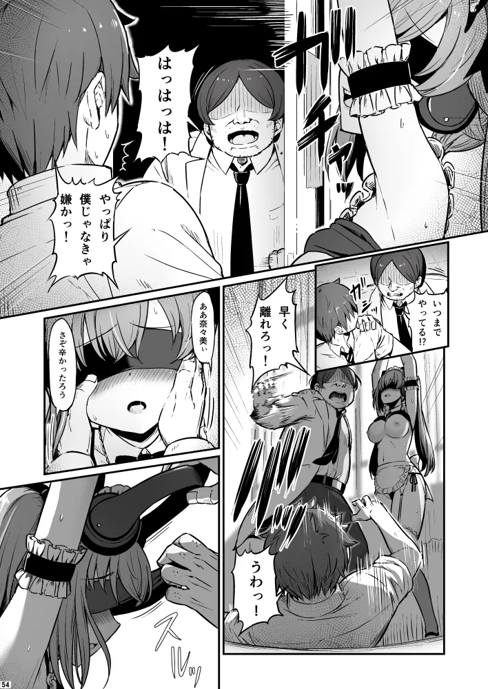 化学準備室の罪3 Page.54