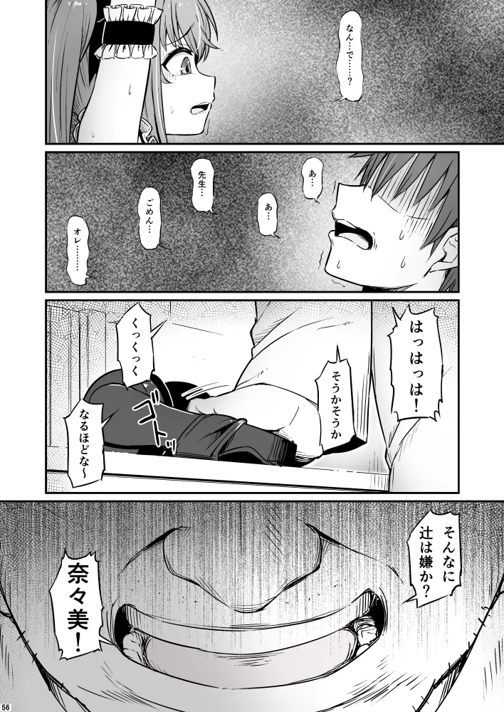 化学準備室の罪3 Page.56