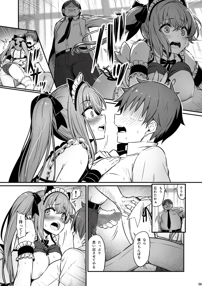 化学準備室の罪3 Page.59