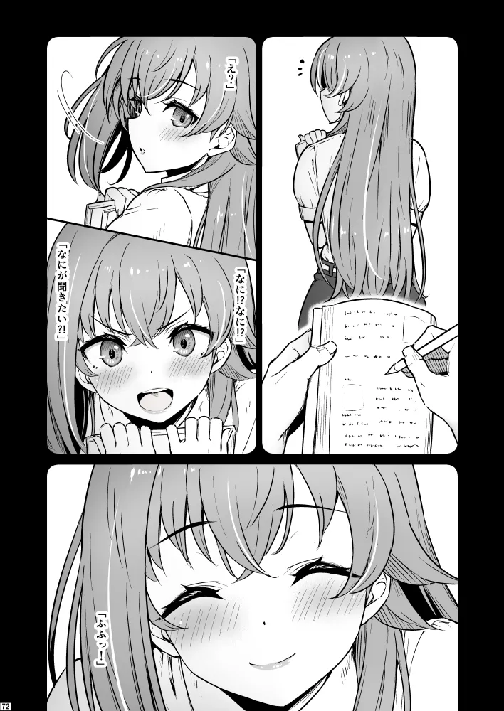 化学準備室の罪3 Page.72