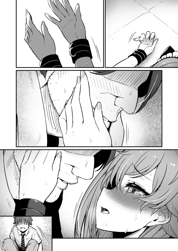 化学準備室の罪3 Page.74