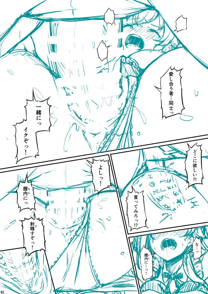 化学準備室の罪3 Page.82