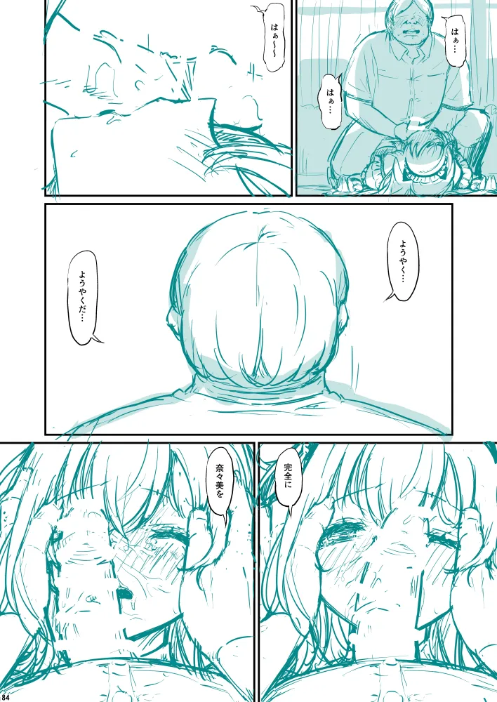 化学準備室の罪3 Page.84