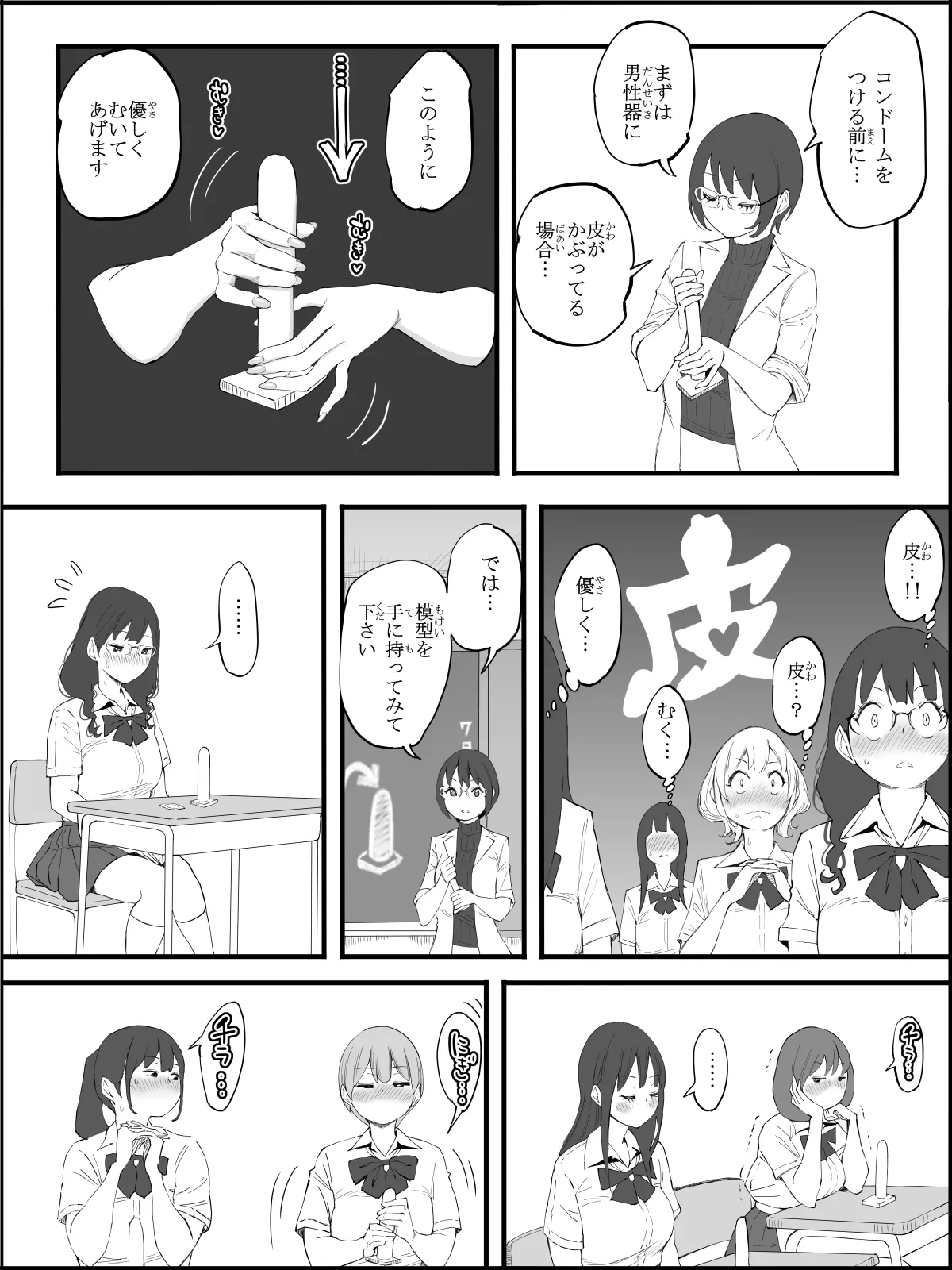 Boku ni Harem SeFri ga Dekita Riyuu 4 Page.3