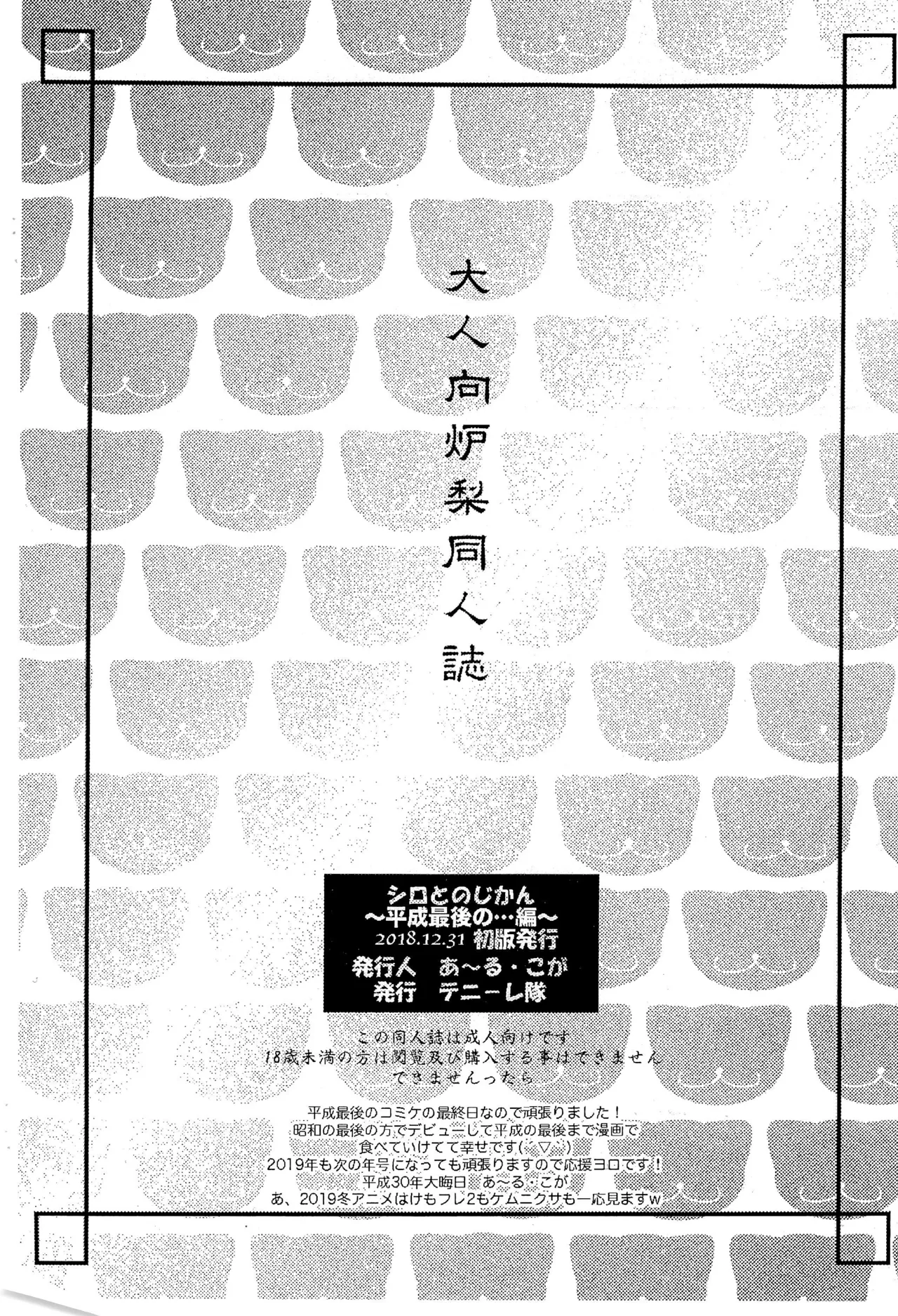 シロとの時間 ～平成最後の・・・編～ Page.10