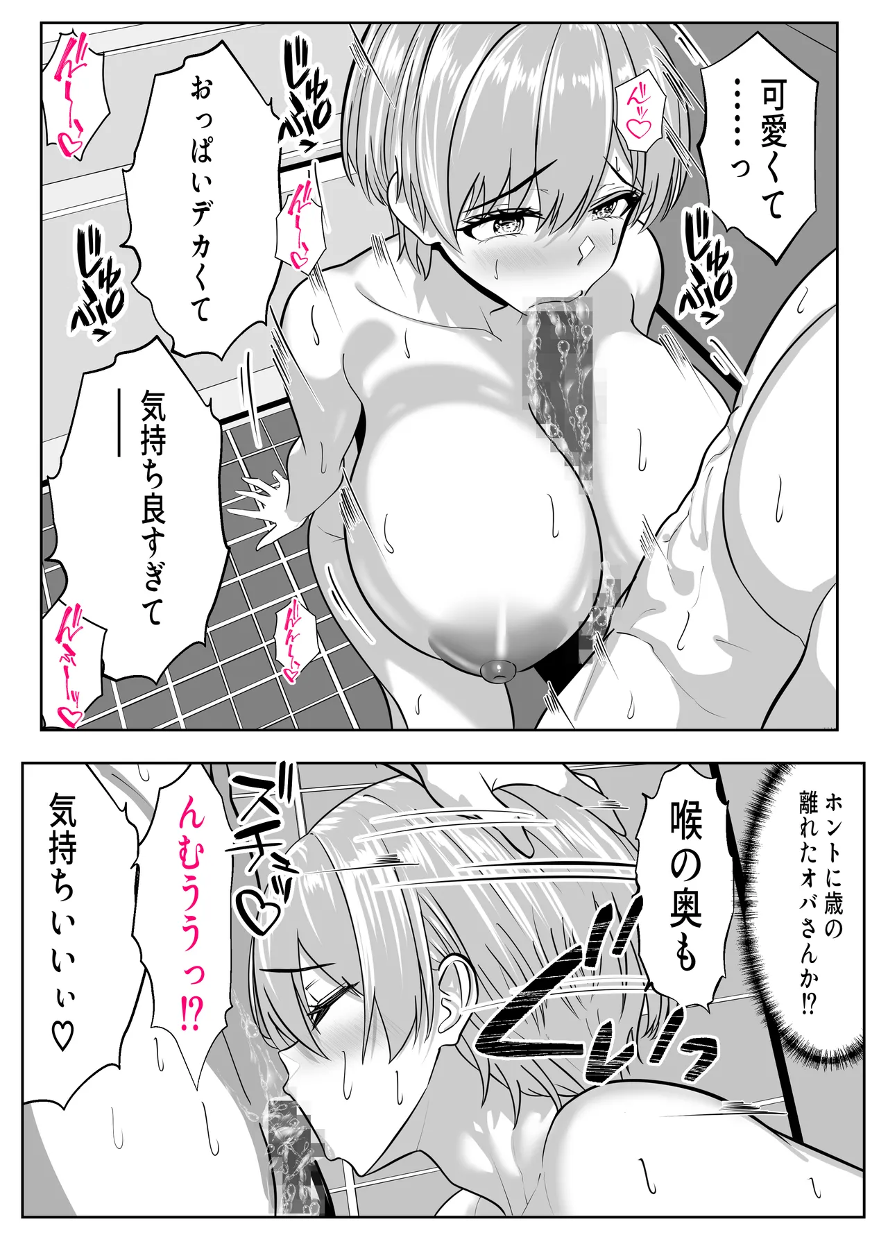 ガチャっと開けたら友達の巨乳ママ！？ -ならゴメン…NTRするよね？普通は…- Page.31