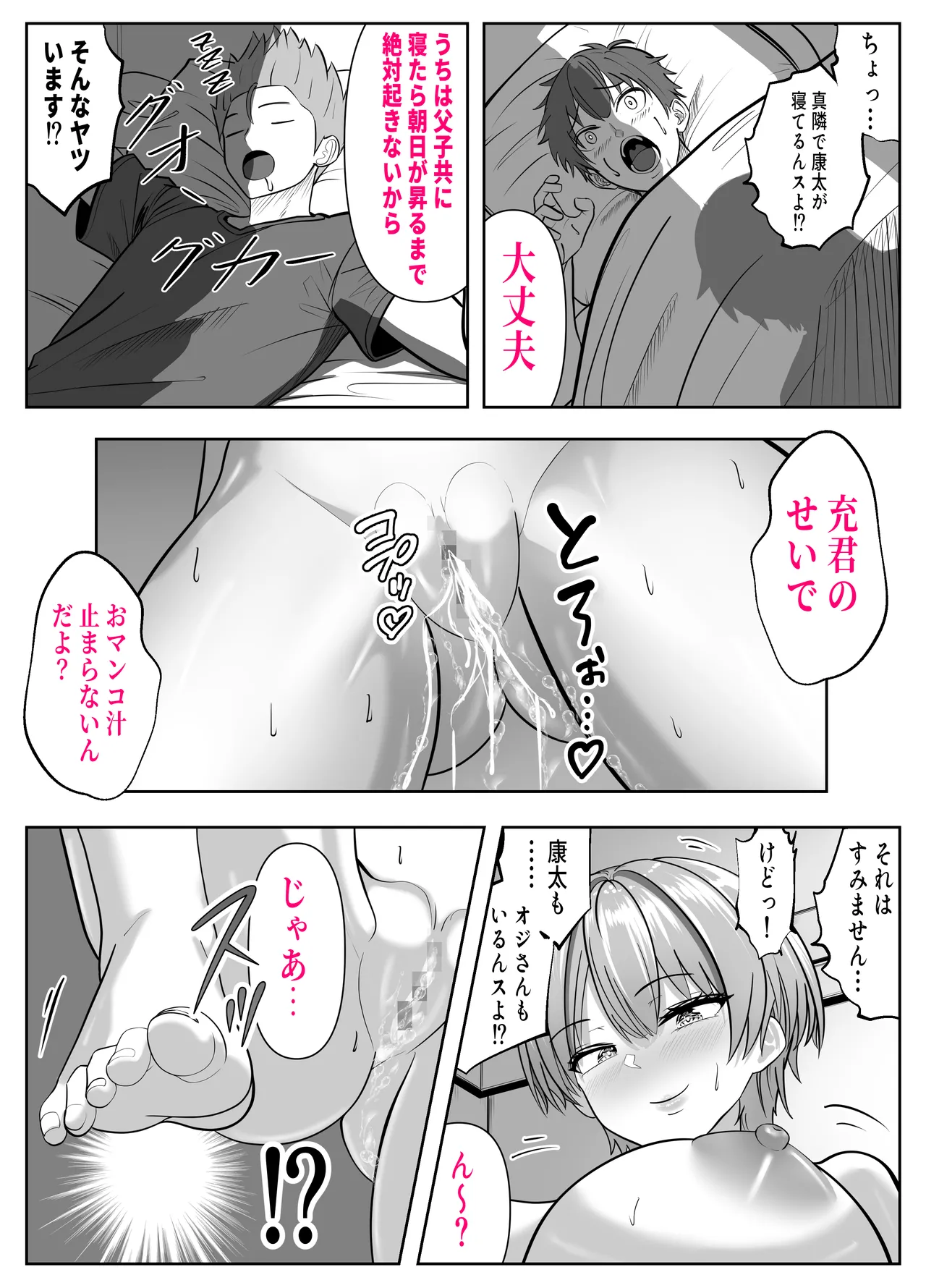 ガチャっと開けたら友達の巨乳ママ！？ -ならゴメン…NTRするよね？普通は…- Page.37