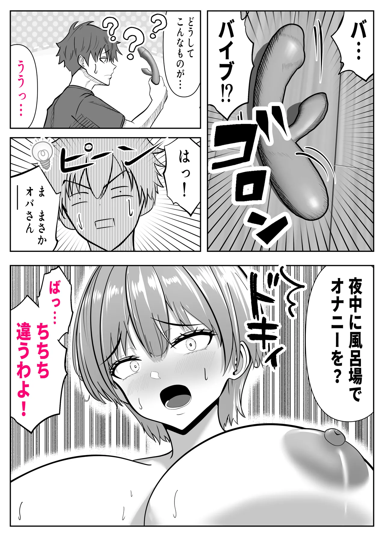 ガチャっと開けたら友達の巨乳ママ！？ -ならゴメン…NTRするよね？普通は…- Page.7