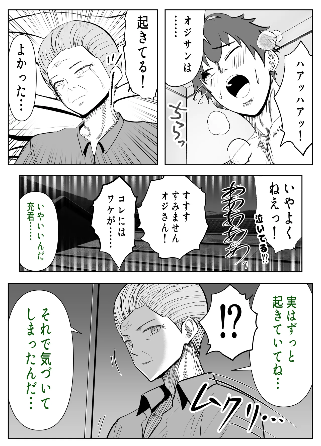 ガチャっと開けたら友達の巨乳ママ！？ -ならゴメン…NTRするよね？普通は…- Page.77