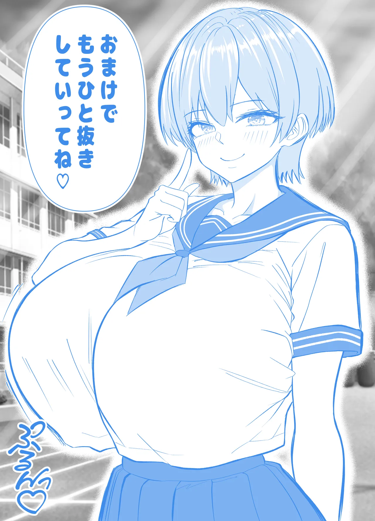 ガチャっと開けたら友達の巨乳ママ！？ -ならゴメン…NTRするよね？普通は…- Page.79