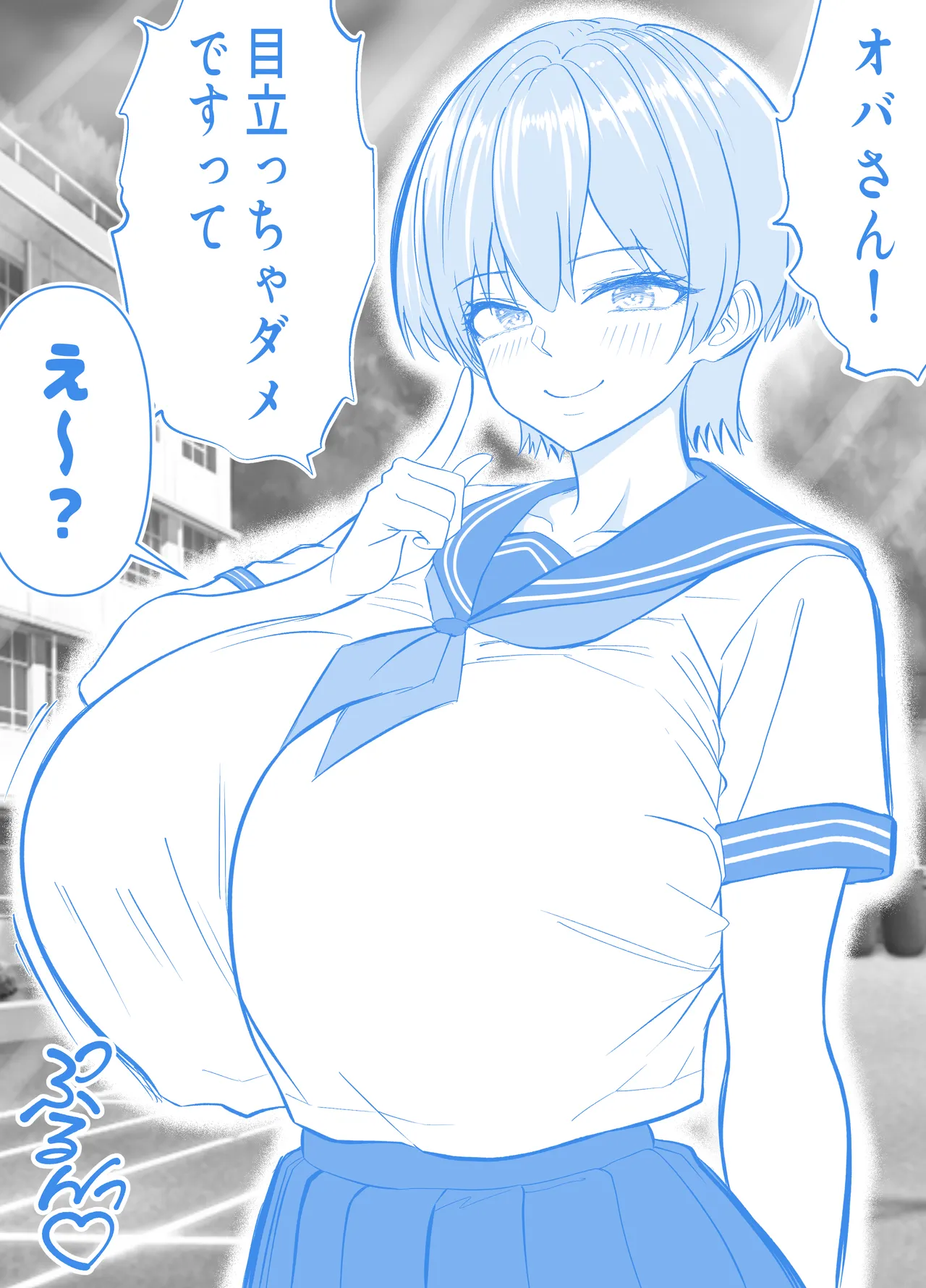 ガチャっと開けたら友達の巨乳ママ！？ -ならゴメン…NTRするよね？普通は…- Page.80