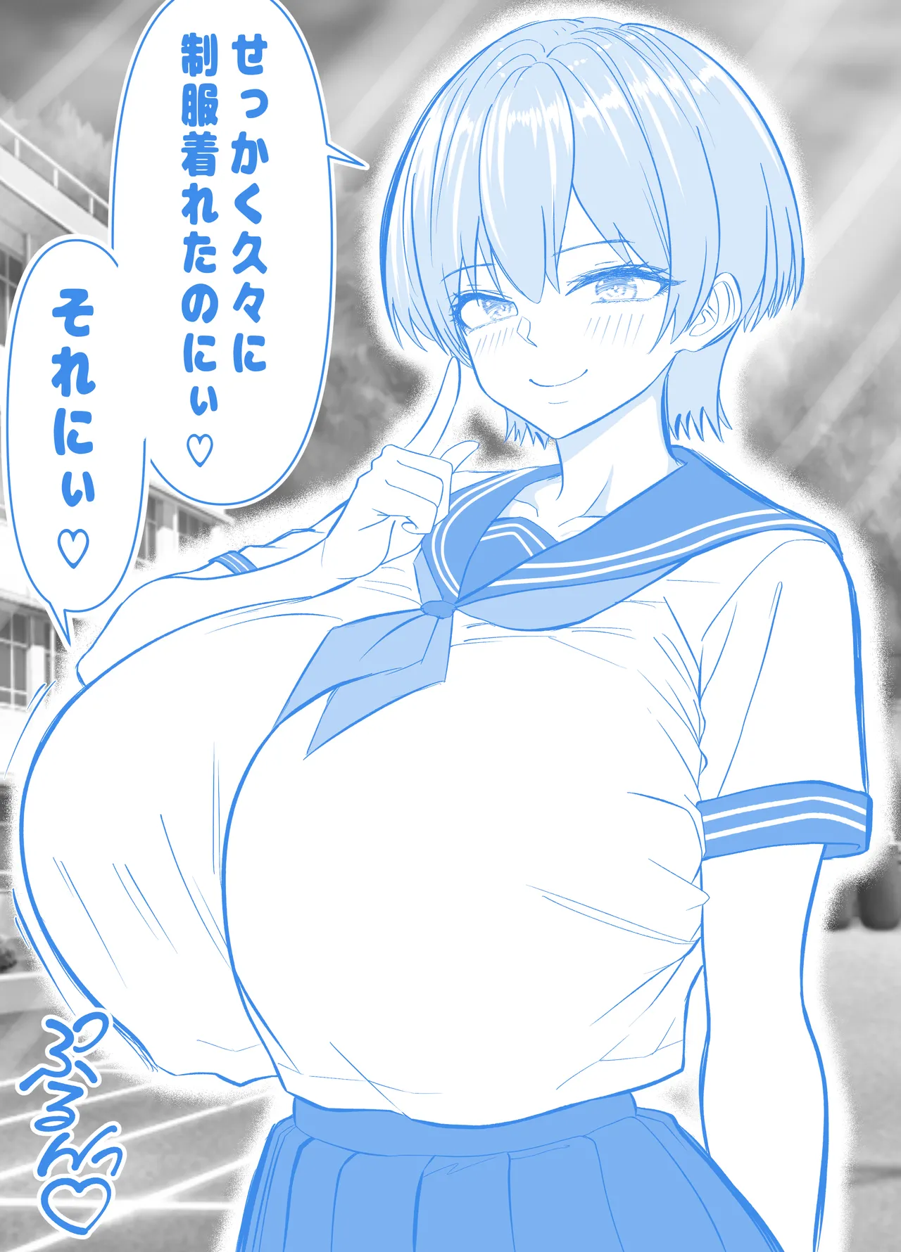 ガチャっと開けたら友達の巨乳ママ！？ -ならゴメン…NTRするよね？普通は…- Page.81