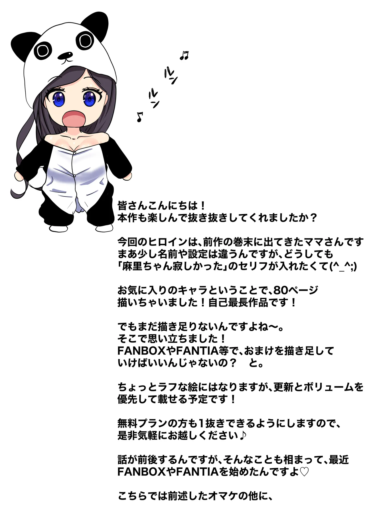 ガチャっと開けたら友達の巨乳ママ！？ -ならゴメン…NTRするよね？普通は…- Page.89