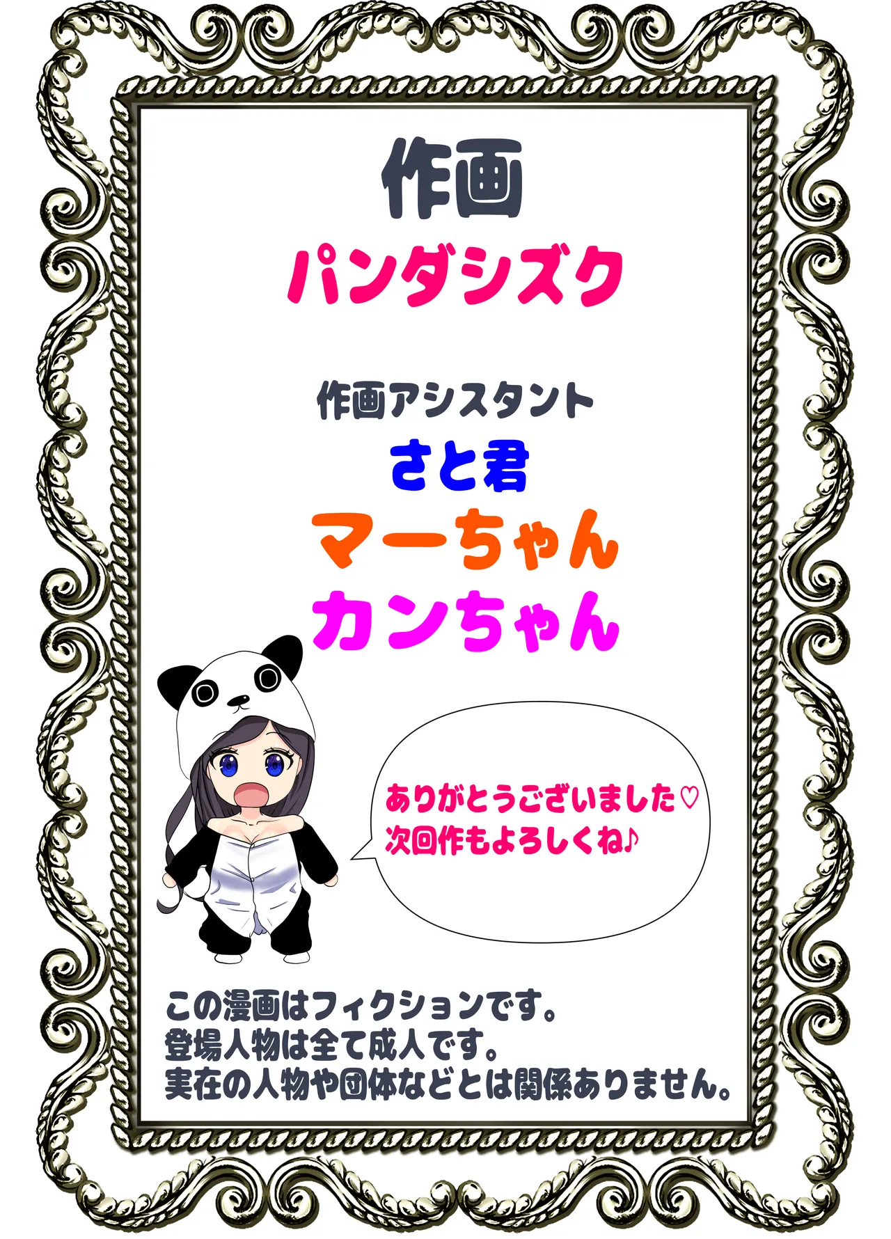 ガチャっと開けたら友達の巨乳ママ！？ -ならゴメン…NTRするよね？普通は…- Page.91