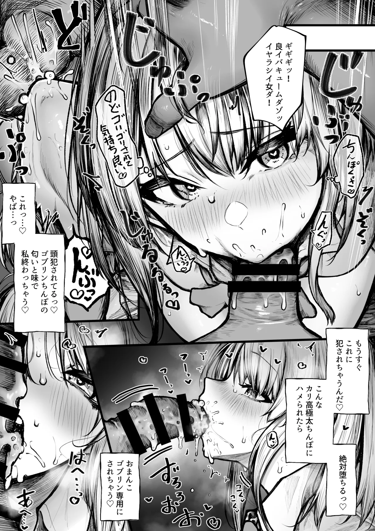 むっつり冒険者はゴブリンなんかに負けない Page.7