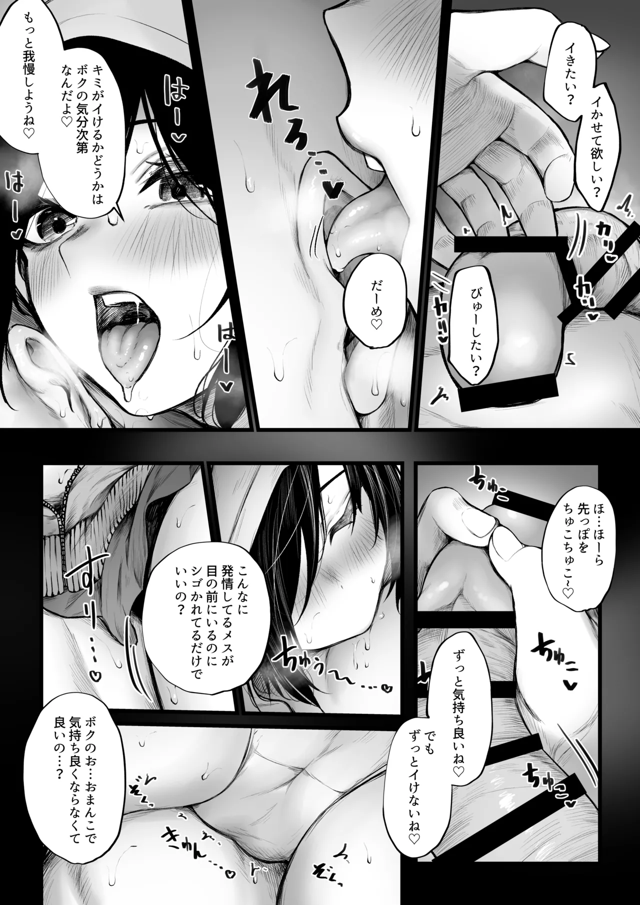 ボクっ娘が抜いてくれる話 Page.5