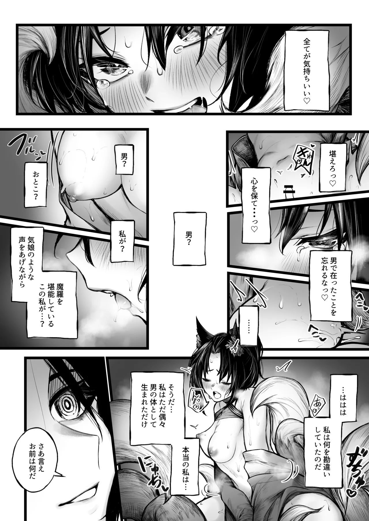 陰陽師の男の子が妖狐に負けちゃう話 Page.11