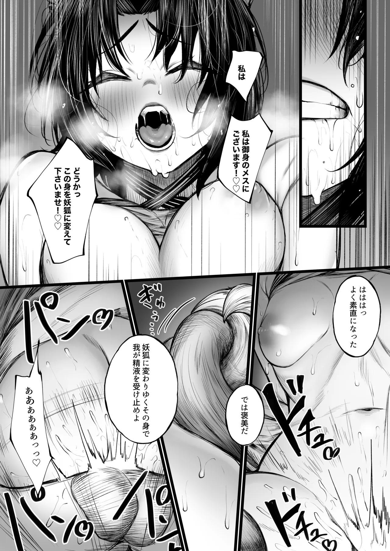 陰陽師の男の子が妖狐に負けちゃう話 Page.12