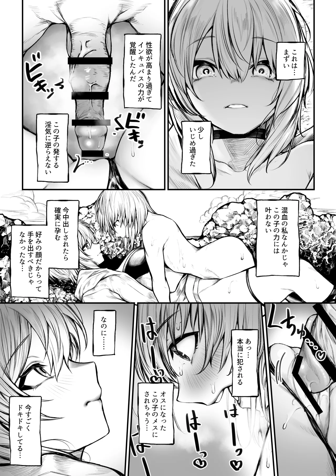 バカンスに来た魔導士ちゃん Page.11