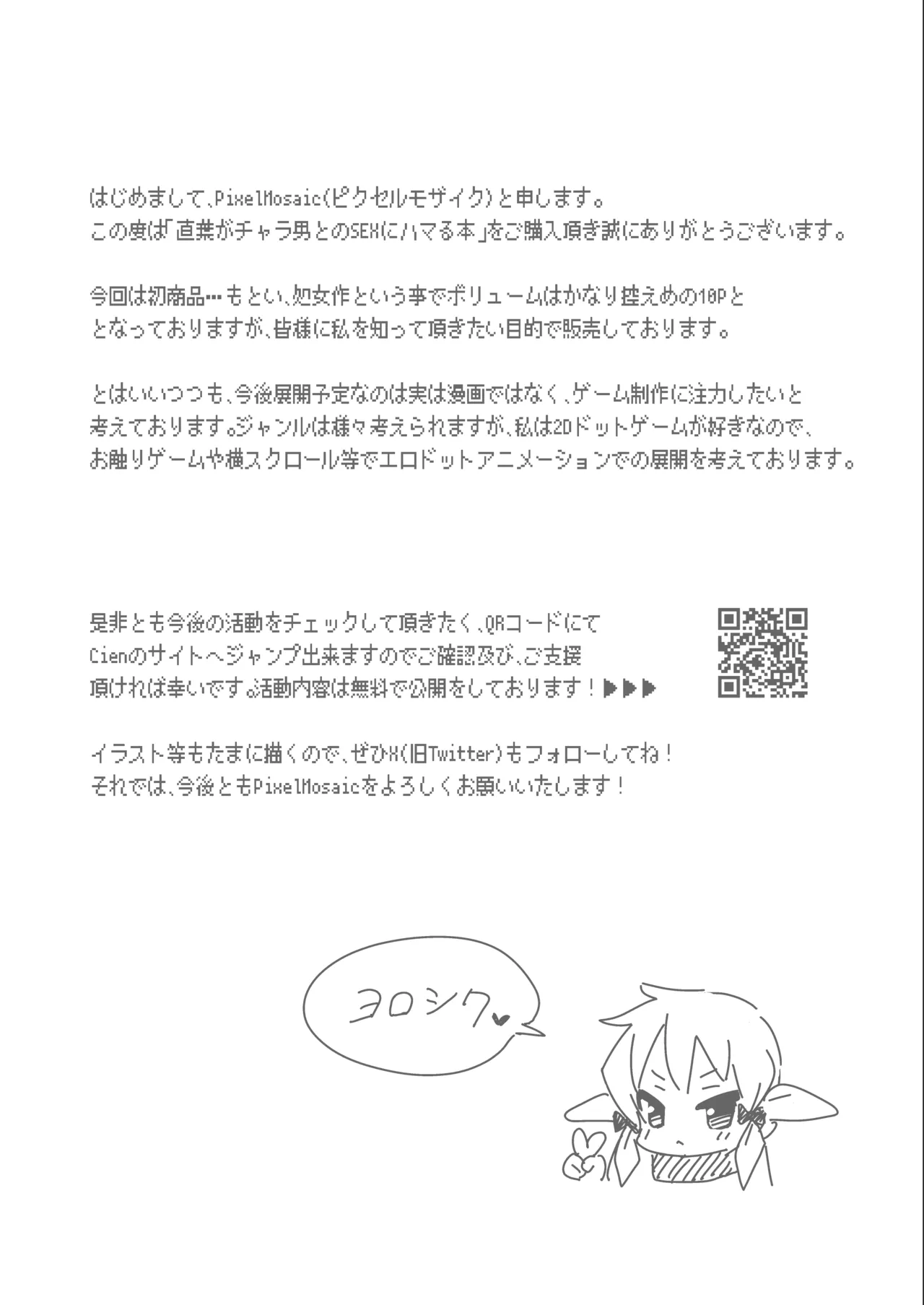 直葉がチャラ男とのセックスにハマる本 Page.13