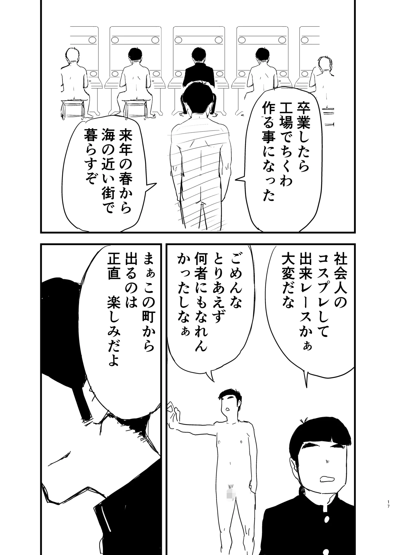 童貞、黒ギャルを買う。2 Page.18